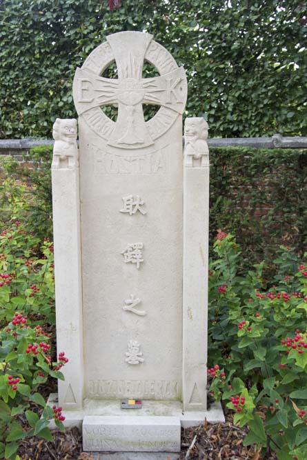 Tomb Jozef De Clerck Front Poet Missionary Wortel #3