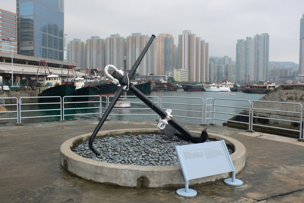 HMS Tamar Anchor - Hong Kong - TracesOfWar.com