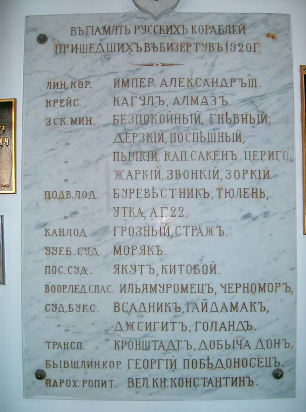 Memorial Russian Fleet