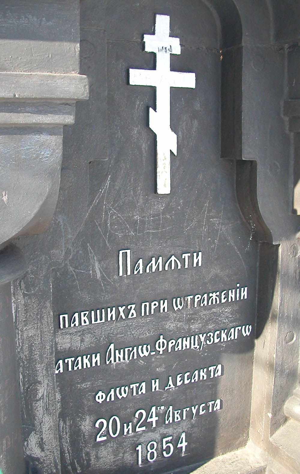 Monument Beleg van Petropavlovsk-Kamchatsky #1