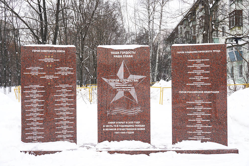 Memorial Veterans of Great Patriotic War Zarya #1