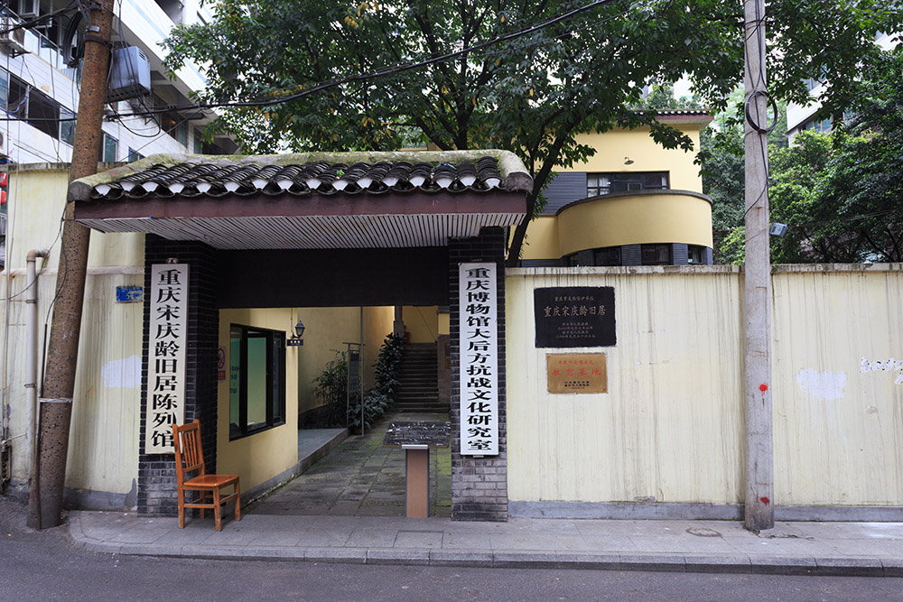 Former Headquarters China Defense League