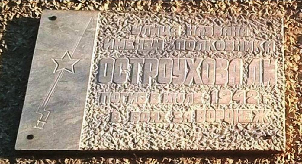 Plaquette Kolonel Ostroukhov L.I.