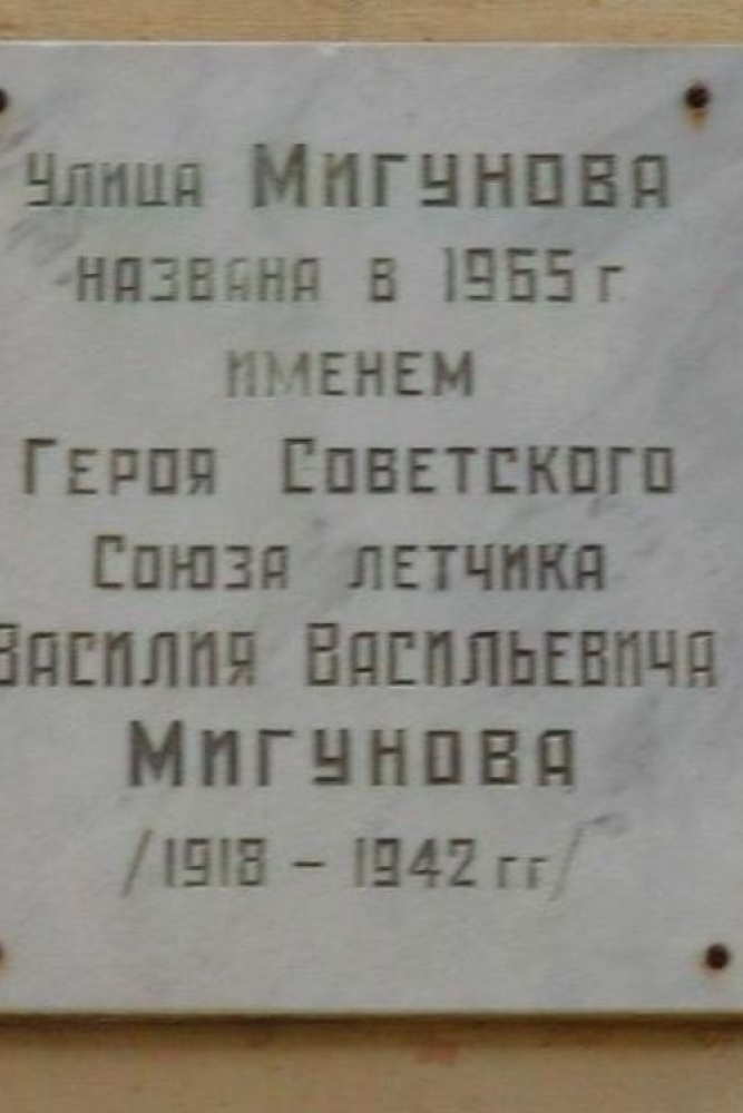 Plaquette Piloot Vasily Vasilievich Migunov