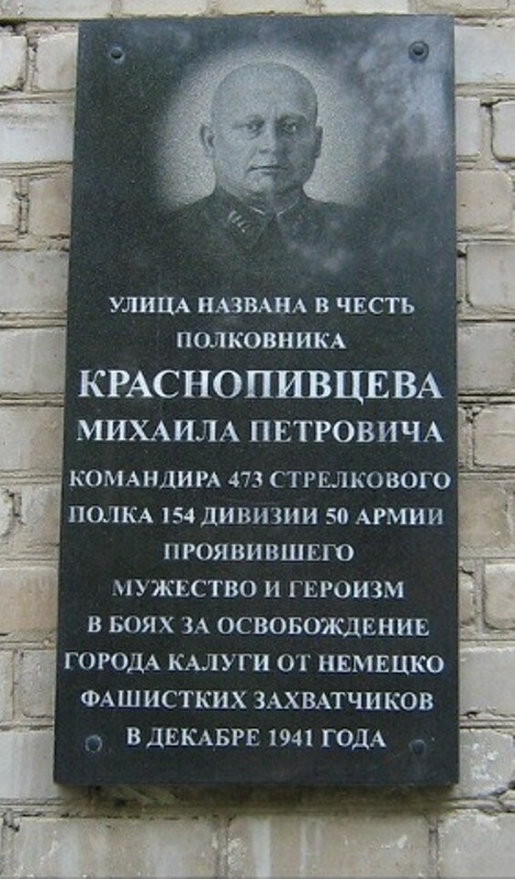 Plaque Colonel Krasnopivtsev Mikhail Petrovich
