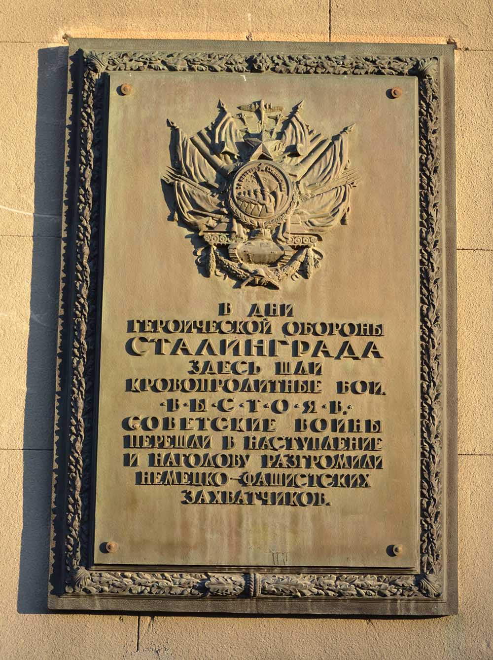 Memorial Fighting 1942-1943 Technical College Volgograd #1