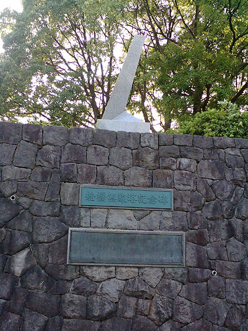 Former Funabashi Naval Radar Station