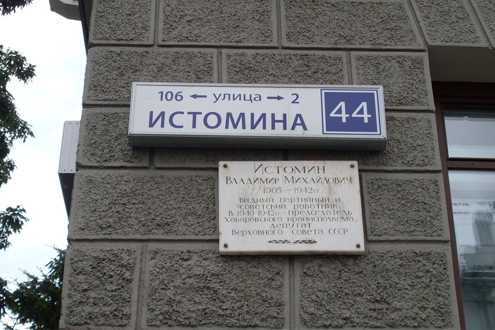Gedenkteken Vladimir Istomin #1