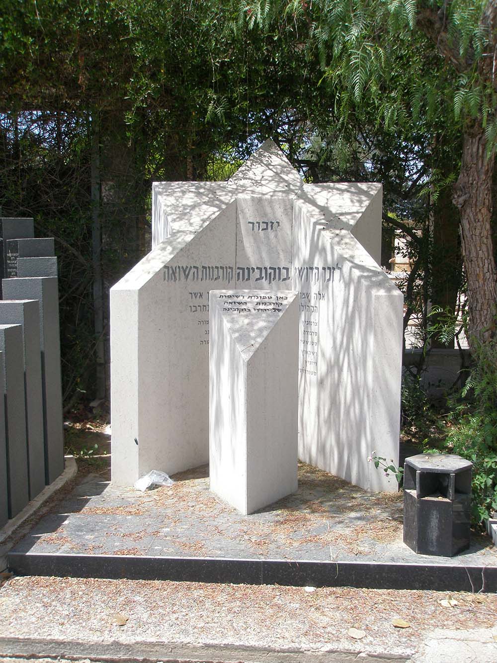 Holocaust Memorials Kiryat Shaul #3