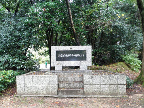 Monument Japanse 118e Infanterieregiment #1