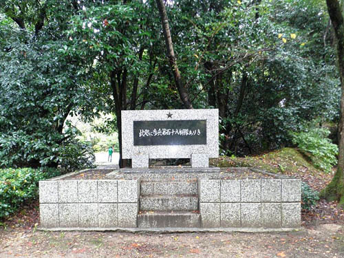 Memorial Japanese 118th Infantry Regiment #1