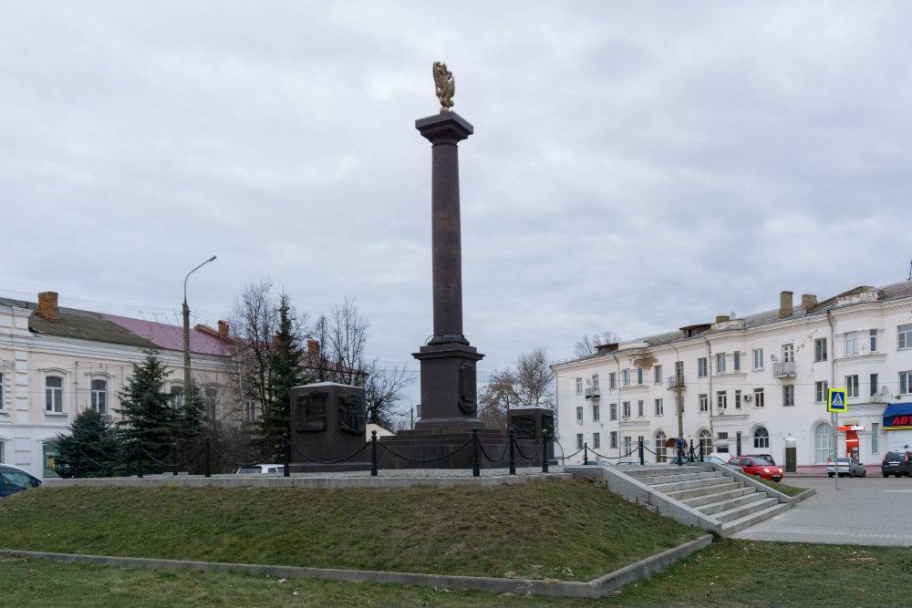 Memorial City of Military Glory Vyazma #1