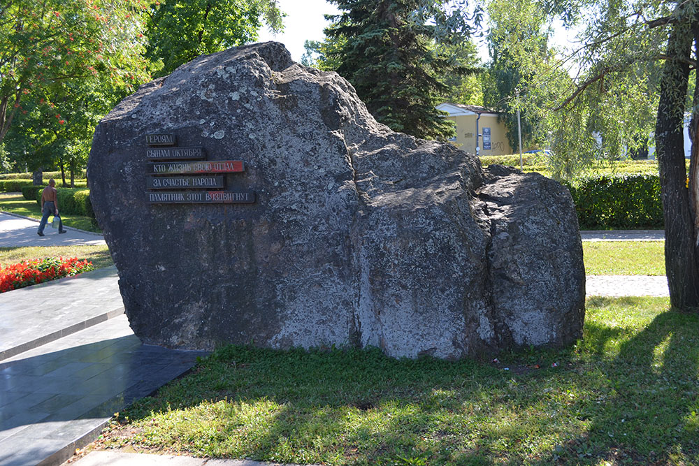 Memorial Heroes October Revolution