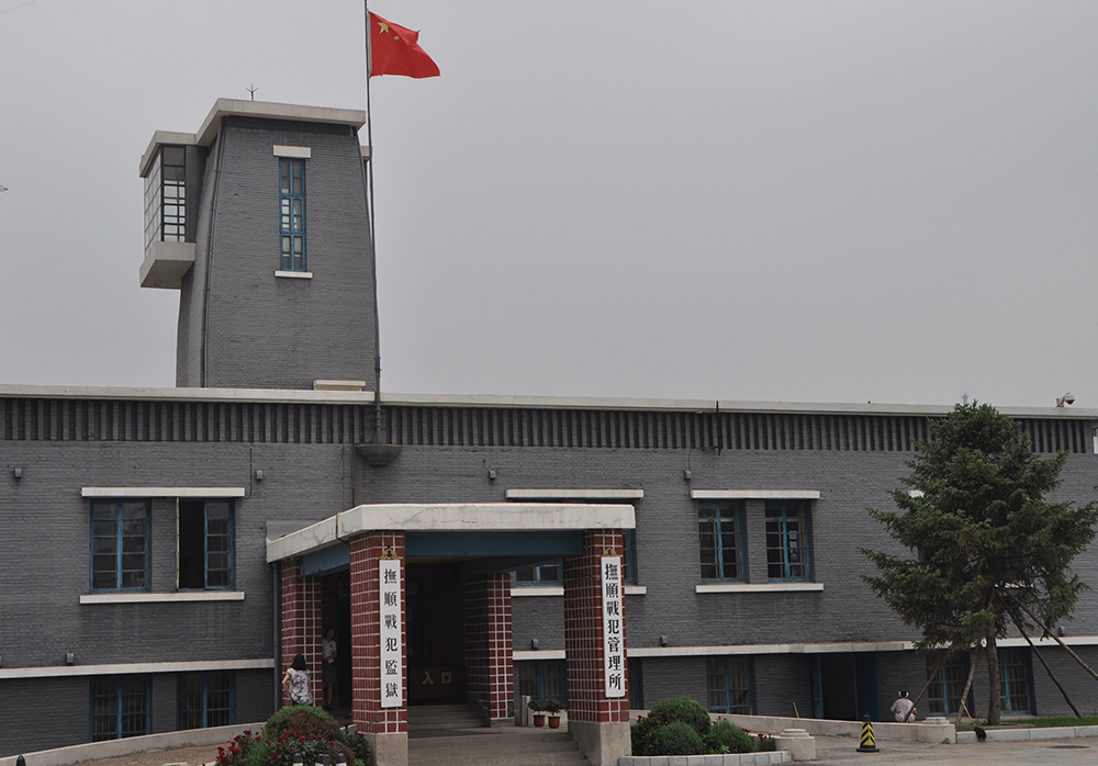 Fushun War Criminals Management Centre #1