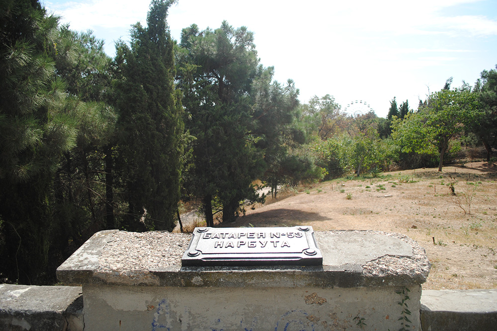 Battery No. 53 Memorial #1