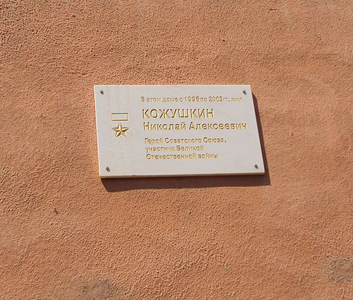 Memorial Colonel Kozhemyakin #1