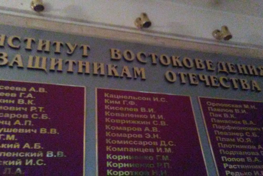 Monument Russische Wetenschapsacademie #1