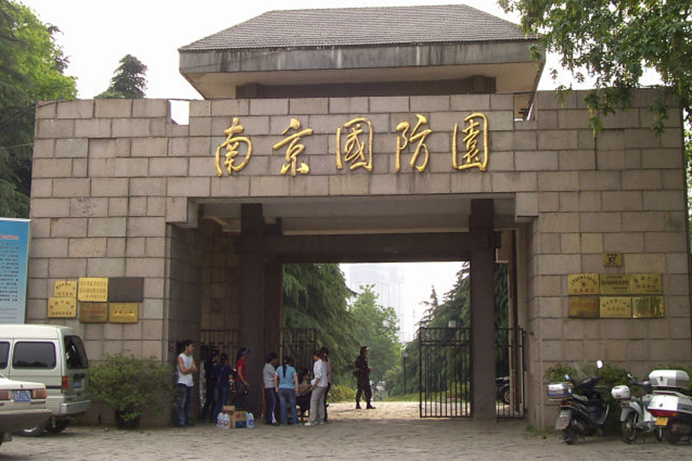 Nanjing Nationale Verdedigingstuin #1