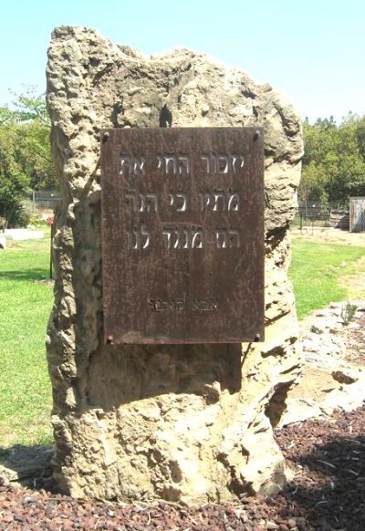 Holocaust Monument Gan-Shmuel #2
