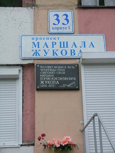 Memorial Marshall of the Soviet Union Georgy Zhukov