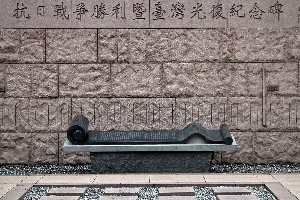 Memorial Resistance against Japan & Taiwan Retrocession Memorial Wall #2