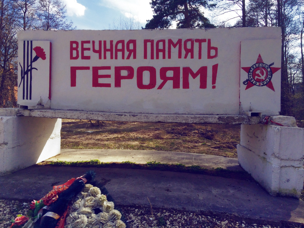 War Memorial Balashikha #1