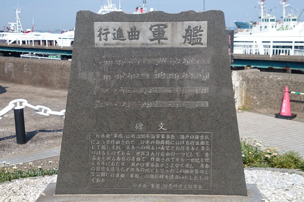 Monument Gunkan kōshinkyoku #1