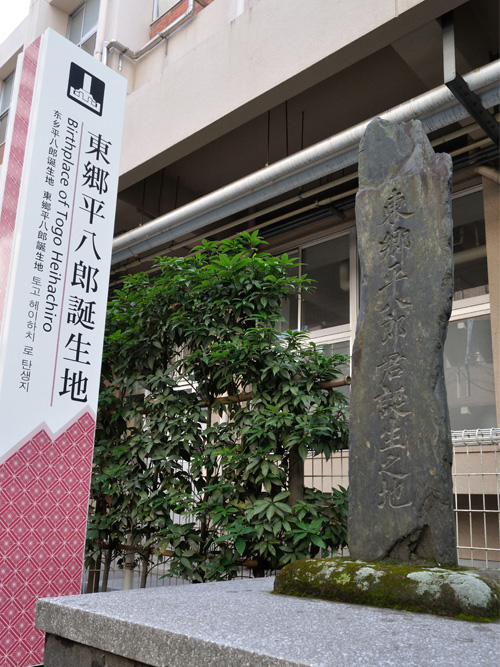 Memorial Birthplace Admiral Togo Heihachiro #1