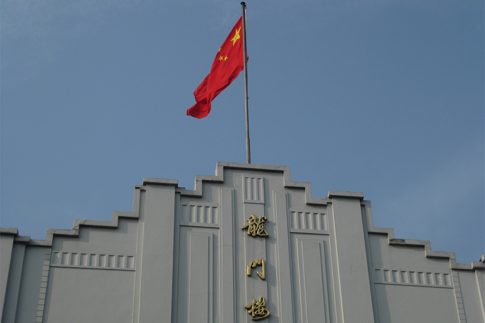 Lunghua Civilian Assembly Centre #1
