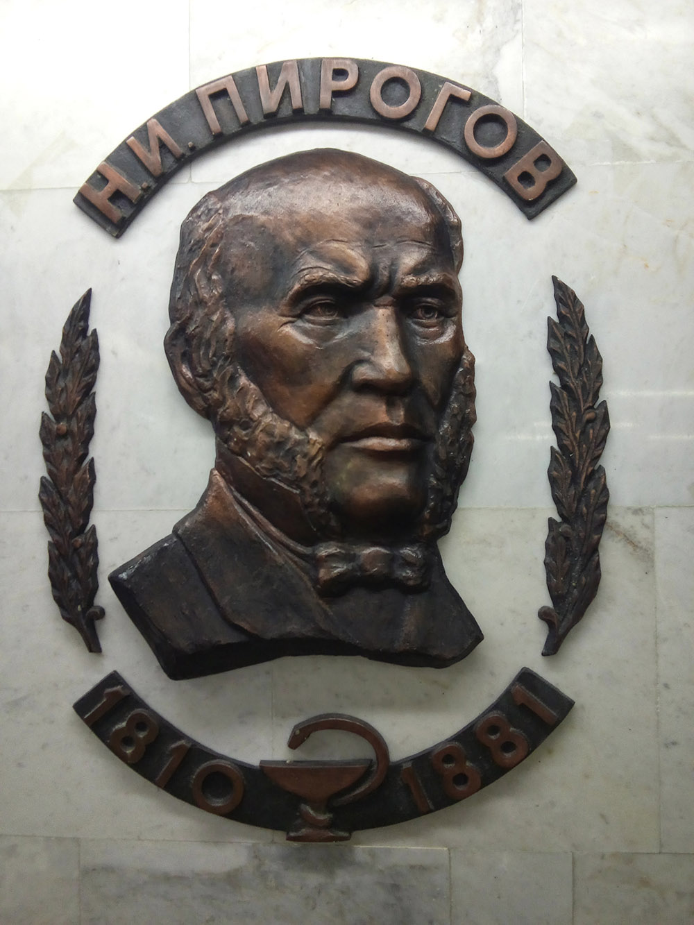 Plaquette Nikolay Pirogov