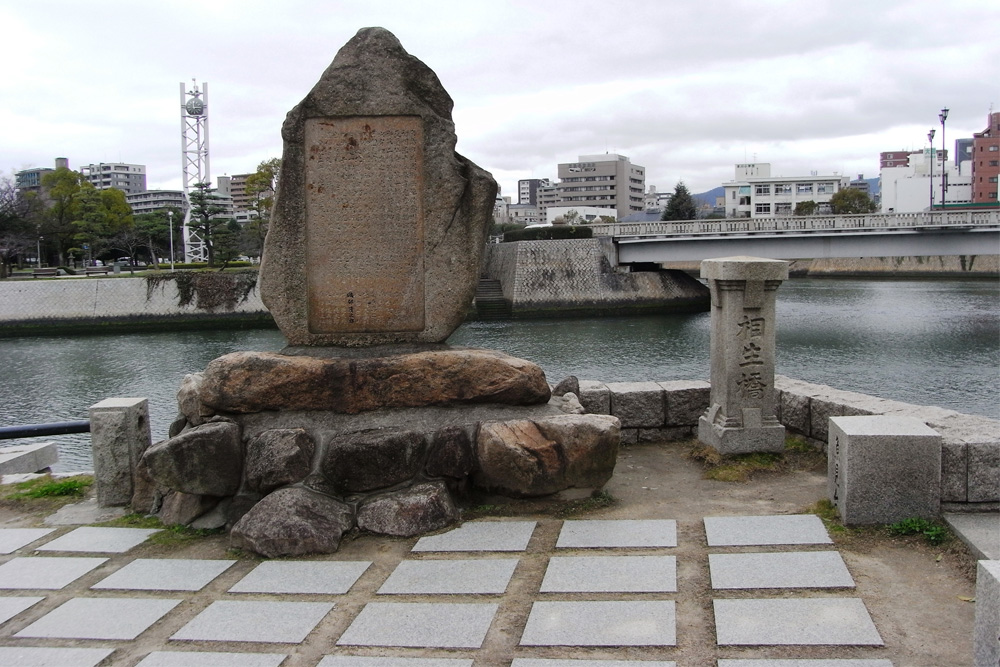 Monument Oude Aioi Brug #1