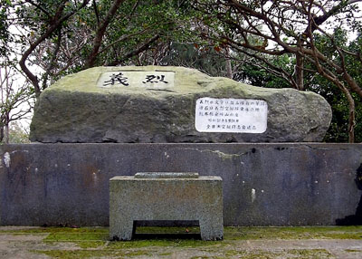 Giretsu Kuteitai Monument #1