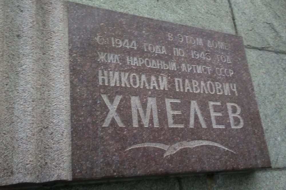 Memorial Nikolai Pavlovich Hmelev #1