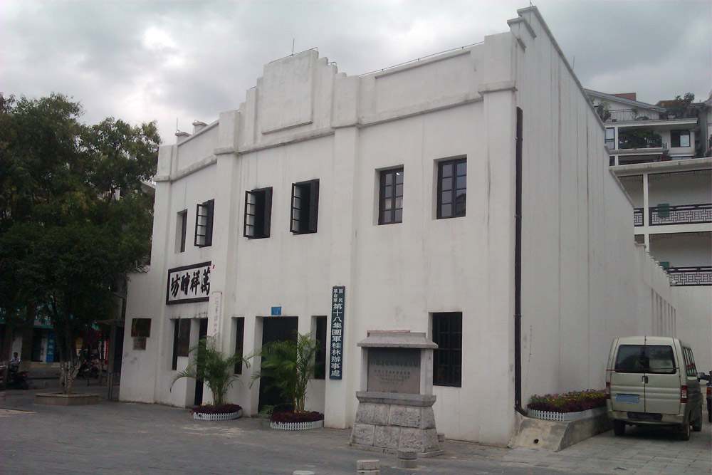 Balujun Guilin Office Memorial Hall #1