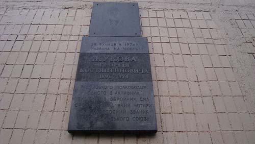 Memorial Marshall of the Soviet Union Georgy Zhukov #1