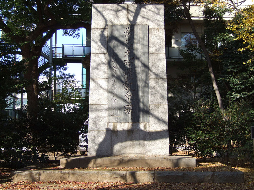 Monument Hitachi Maru #1