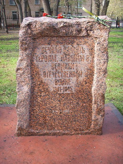 Memorial Victims of The Great Patriotic War