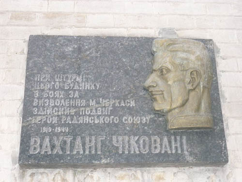 Memorial Hero of the Soviet Union Chikovani Vladimirovich