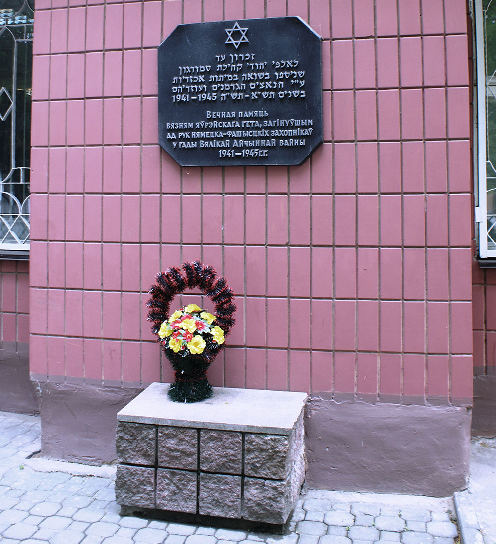 Memorial Jewish Ghetto of Smarhon #1