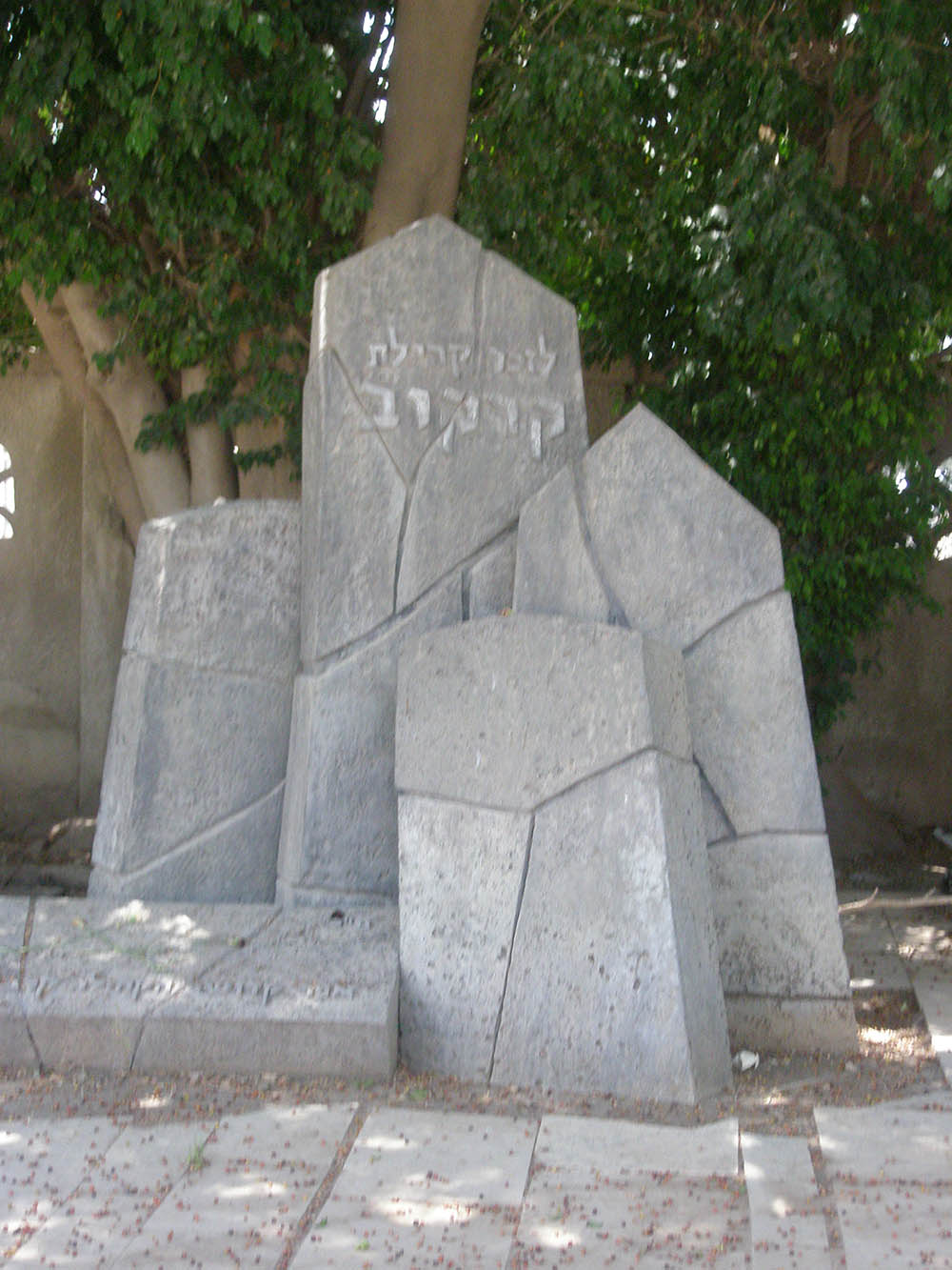 Holocaust Memorials Kiryat Shaul #5