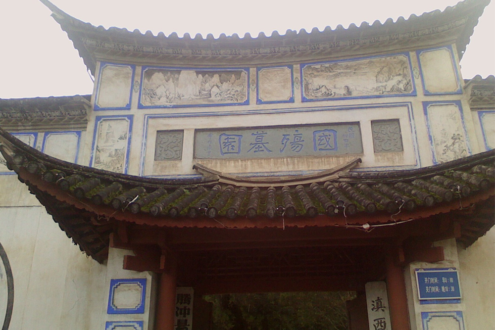 Chinese Oorlogsbegraafplaats Tengchong #1