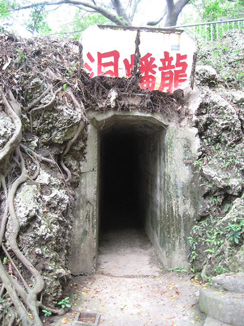 Japanese Army Tunnel Linyuan Cingshueiyan #1