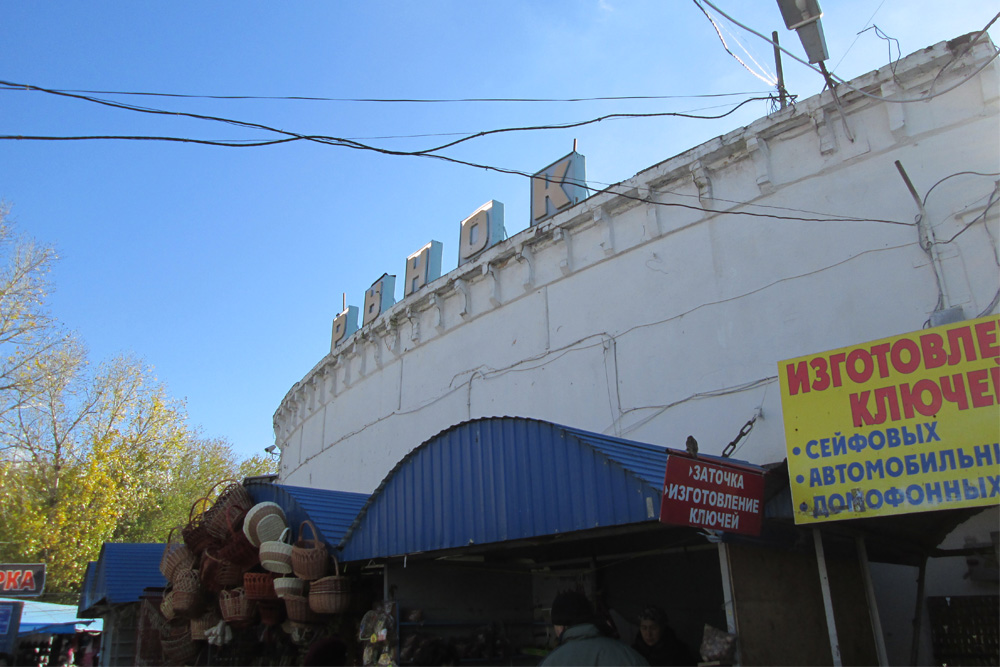 Former Stalingrad Circus