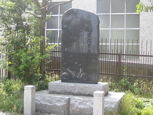 Memorial Imperial Japanese Navy Paymaster's School #1