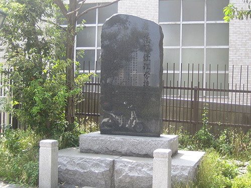 Monument Keizerlijke Japanse Marine Penningmeesterschool #1