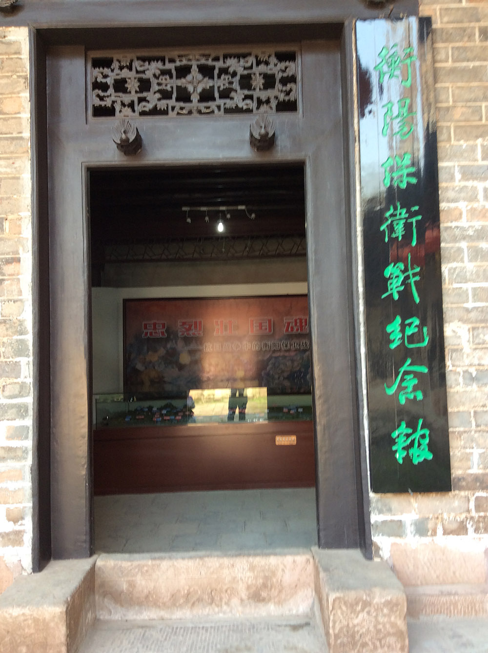 Slag om Hengyang Herdenkingsmuseum #3