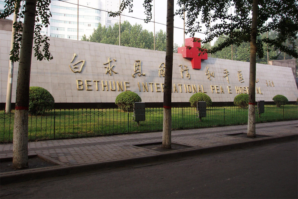 Bethune International Peace Hospital #1