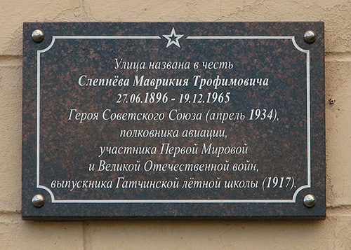 Memorial Colonel Mavríkiy Slepnov #1